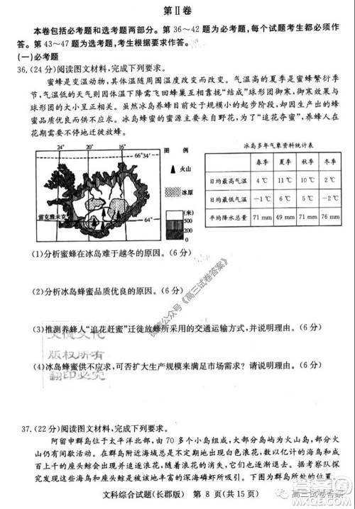 炎德英才大联考长郡中学2020届高考模拟卷一文科综合试题及答案