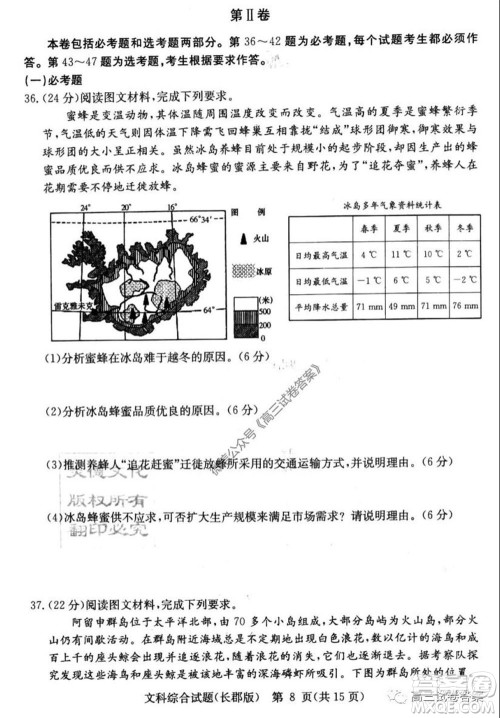 炎德英才大联考长郡中学2020届高考模拟卷一文科综合试题及答案 炎德英才大联考长郡中学2020届高考模拟卷一文科综合试题及答案