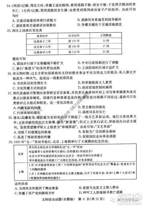 炎德英才大联考长郡中学2020届高考模拟卷一文科综合试题及答案