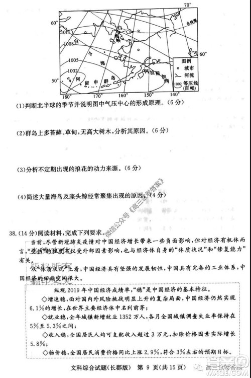 炎德英才大联考长郡中学2020届高考模拟卷一文科综合试题及答案