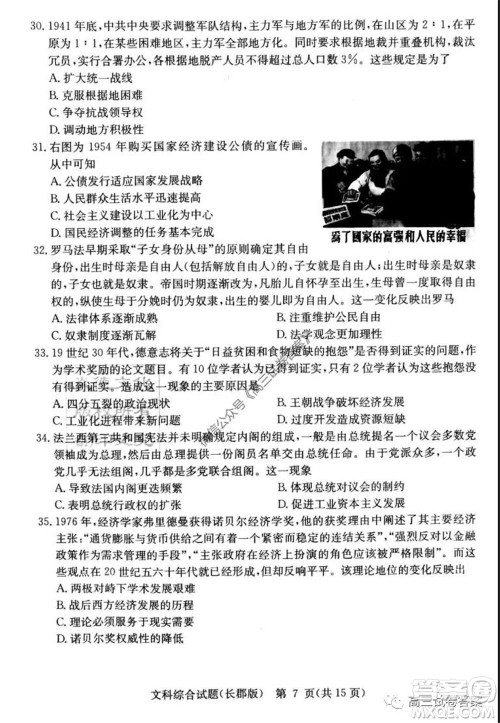 炎德英才大联考长郡中学2020届高考模拟卷一文科综合试题及答案 炎德英才大联考长郡中学2020届高考模拟卷一文科综合试题及答案