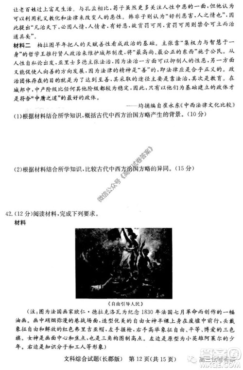 炎德英才大联考长郡中学2020届高考模拟卷一文科综合试题及答案 炎德英才大联考长郡中学2020届高考模拟卷一文科综合试题及答案