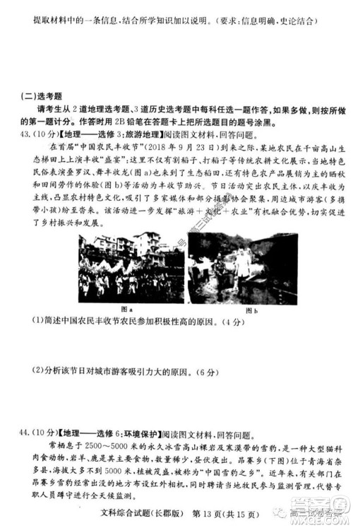 炎德英才大联考长郡中学2020届高考模拟卷一文科综合试题及答案