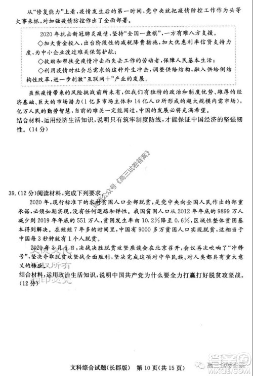 炎德英才大联考长郡中学2020届高考模拟卷一文科综合试题及答案