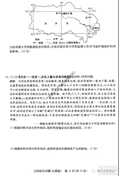 炎德英才大联考长郡中学2020届高考模拟卷一文科综合试题及答案 炎德英才大联考长郡中学2020届高考模拟卷一文科综合试题及答案