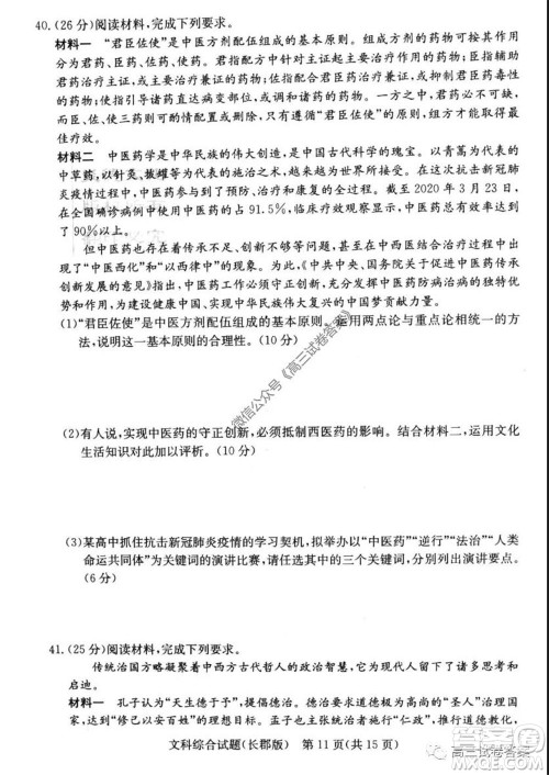 炎德英才大联考长郡中学2020届高考模拟卷一文科综合试题及答案