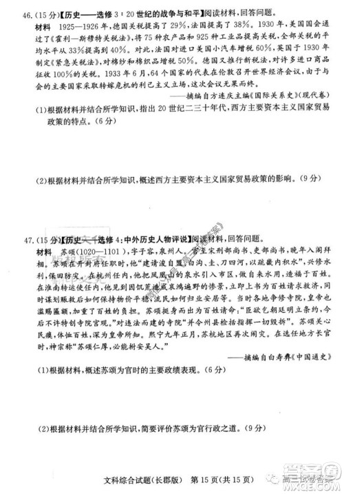 炎德英才大联考长郡中学2020届高考模拟卷一文科综合试题及答案 炎德英才大联考长郡中学2020届高考模拟卷一文科综合试题及答案