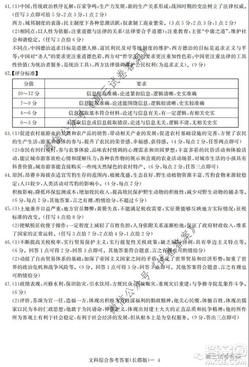 炎德英才大联考长郡中学2020届高考模拟卷一文科综合试题及答案