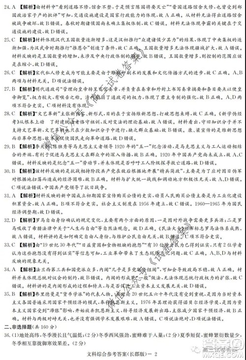 炎德英才大联考长郡中学2020届高考模拟卷一文科综合试题及答案 炎德英才大联考长郡中学2020届高考模拟卷一文科综合试题及答案