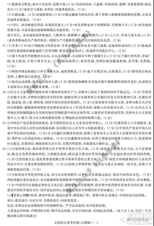 炎德英才大联考长郡中学2020届高考模拟卷一文科综合试题及答案 炎德英才大联考长郡中学2020届高考模拟卷一文科综合试题及答案