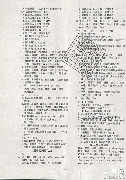 2020新版黄冈360度定制密卷三年级语文下册人教版答案 2020新版黄冈360度定制密卷三年级语文下册人教版答案