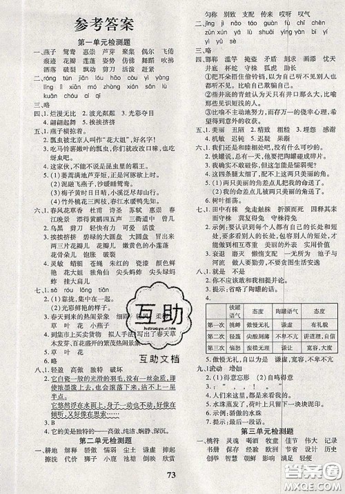 2020新版黄冈360度定制密卷三年级语文下册人教版答案 2020新版黄冈360度定制密卷三年级语文下册人教版答案