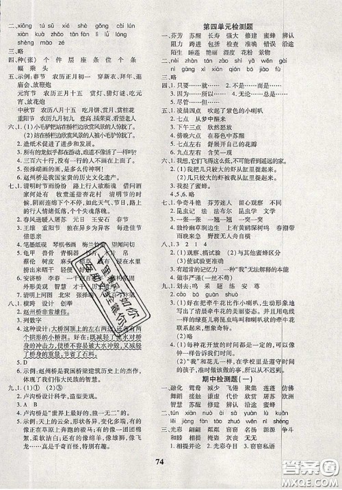 2020新版黄冈360度定制密卷三年级语文下册人教版答案 2020新版黄冈360度定制密卷三年级语文下册人教版答案