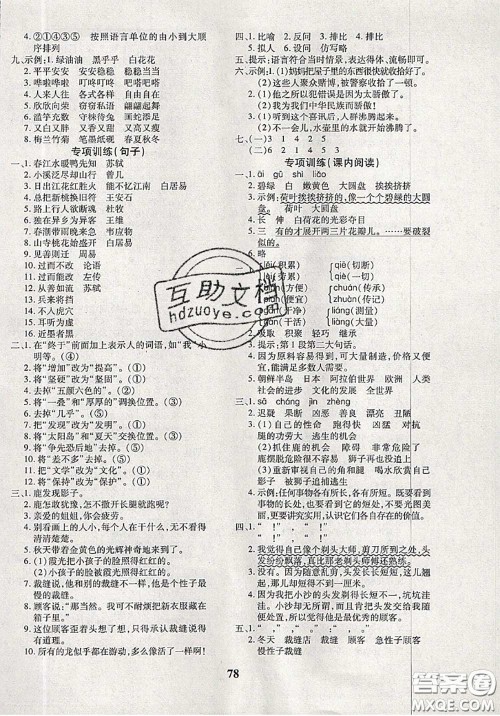 2020新版黄冈360度定制密卷三年级语文下册人教版答案 2020新版黄冈360度定制密卷三年级语文下册人教版答案