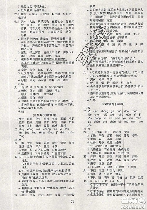 2020新版黄冈360度定制密卷三年级语文下册人教版答案