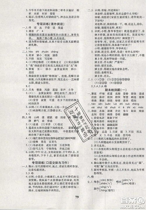 2020新版黄冈360度定制密卷三年级语文下册人教版答案