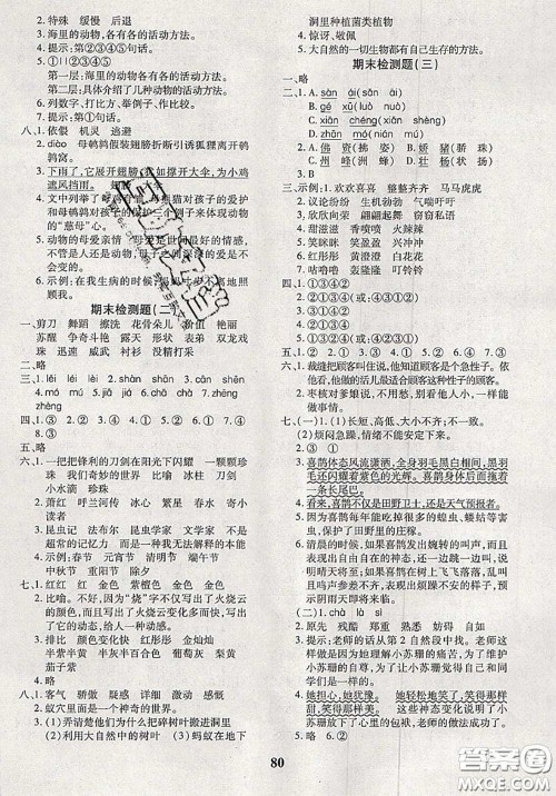 2020新版黄冈360度定制密卷三年级语文下册人教版答案 2020新版黄冈360度定制密卷三年级语文下册人教版答案