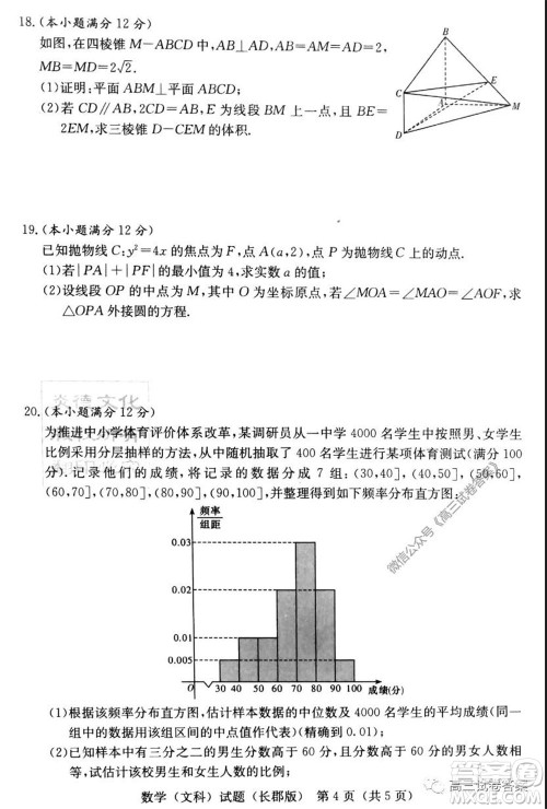 炎德英才大联考长郡中学2020届高考模拟卷一文科数学试题及答案