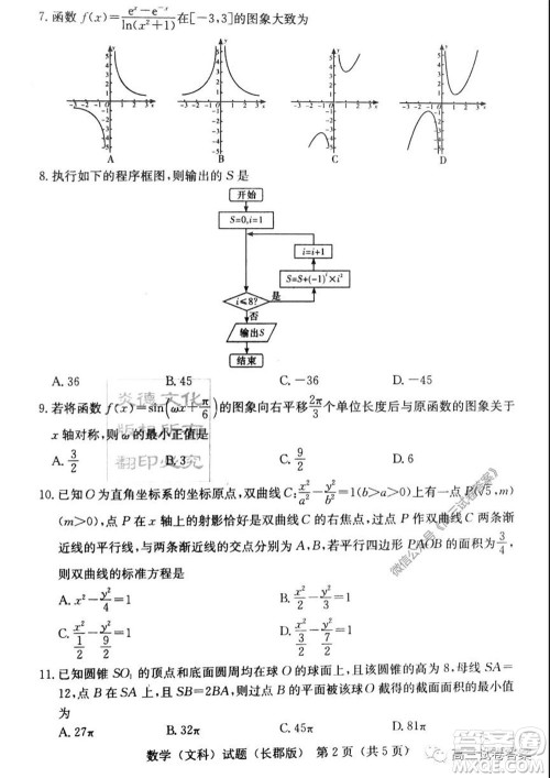 炎德英才大联考长郡中学2020届高考模拟卷一文科数学试题及答案