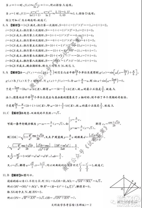 炎德英才大联考长郡中学2020届高考模拟卷一文科数学试题及答案