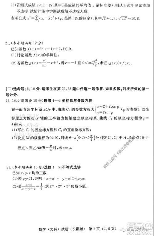 炎德英才大联考长郡中学2020届高考模拟卷一文科数学试题及答案