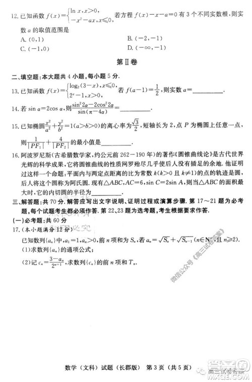 炎德英才大联考长郡中学2020届高考模拟卷一文科数学试题及答案