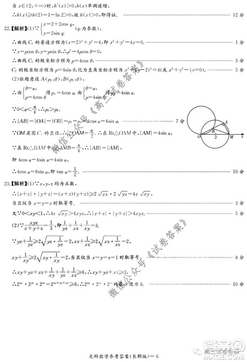 炎德英才大联考长郡中学2020届高考模拟卷一文科数学试题及答案