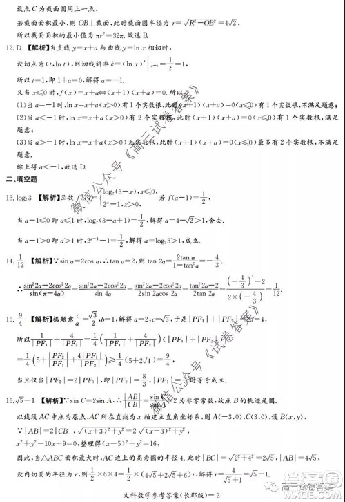 炎德英才大联考长郡中学2020届高考模拟卷一文科数学试题及答案