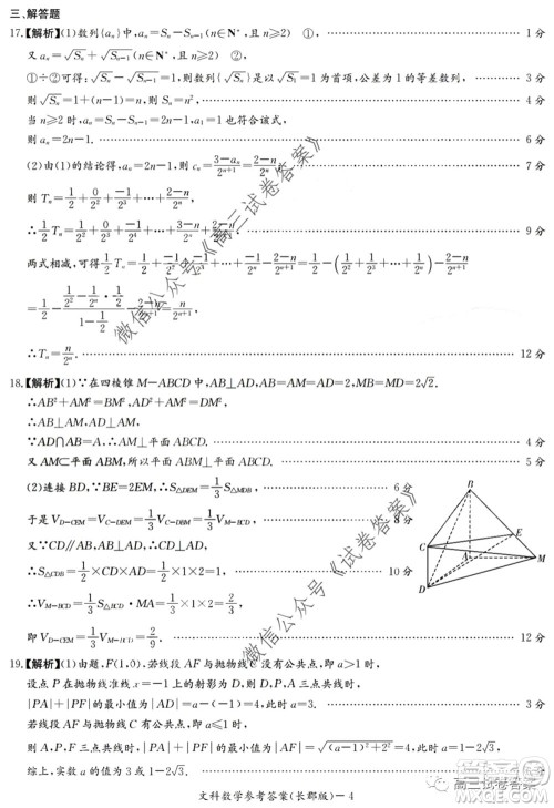 炎德英才大联考长郡中学2020届高考模拟卷一文科数学试题及答案