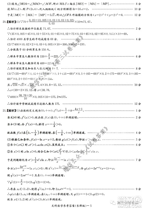 炎德英才大联考长郡中学2020届高考模拟卷一文科数学试题及答案