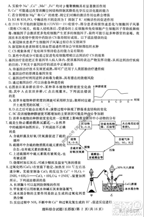 炎德英才大联考长郡中学2020届高考模拟卷一理科综合试题及答案