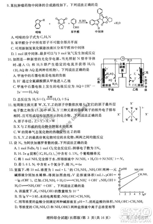 炎德英才大联考长郡中学2020届高考模拟卷一理科综合试题及答案 炎德英才大联考长郡中学2020届高考模拟卷一理科综合试题及答案
