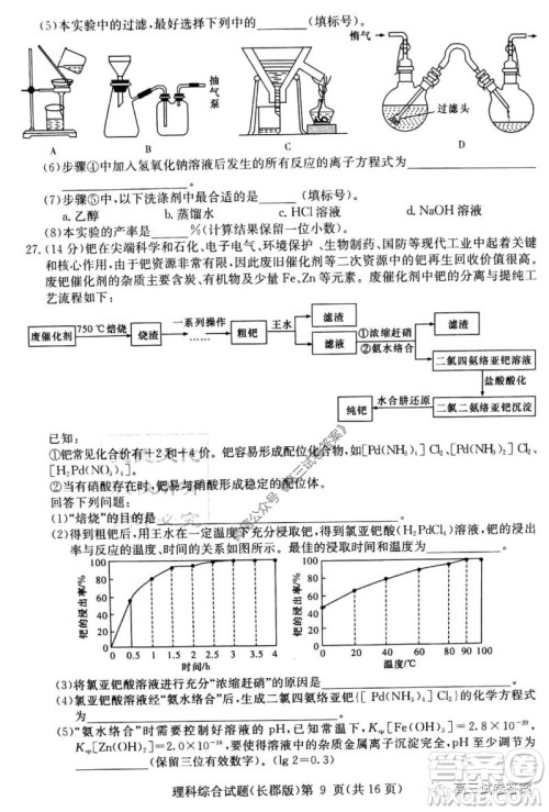 炎德英才大联考长郡中学2020届高考模拟卷一理科综合试题及答案