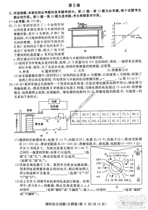 炎德英才大联考长郡中学2020届高考模拟卷一理科综合试题及答案