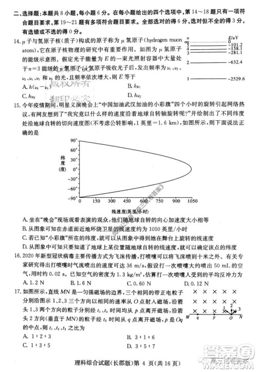 炎德英才大联考长郡中学2020届高考模拟卷一理科综合试题及答案