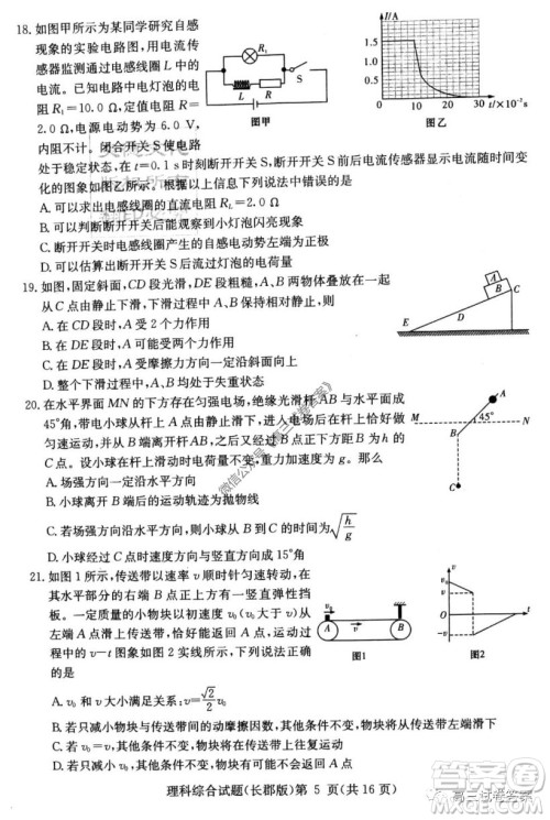 炎德英才大联考长郡中学2020届高考模拟卷一理科综合试题及答案