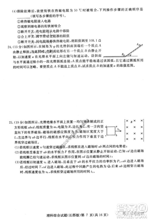 炎德英才大联考长郡中学2020届高考模拟卷一理科综合试题及答案