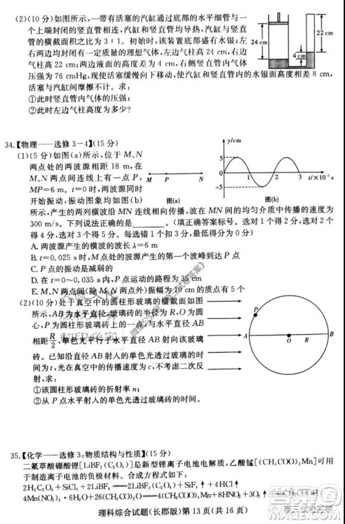 炎德英才大联考长郡中学2020届高考模拟卷一理科综合试题及答案 炎德英才大联考长郡中学2020届高考模拟卷一理科综合试题及答案