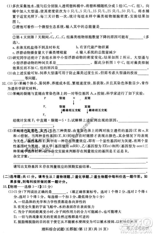 炎德英才大联考长郡中学2020届高考模拟卷一理科综合试题及答案