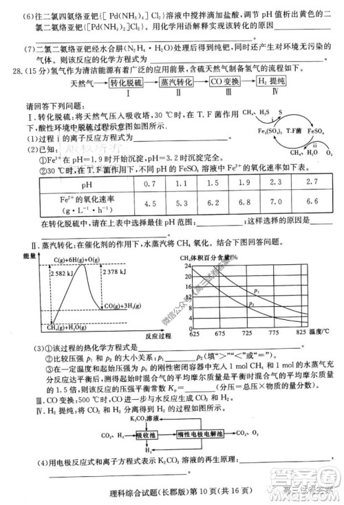 炎德英才大联考长郡中学2020届高考模拟卷一理科综合试题及答案