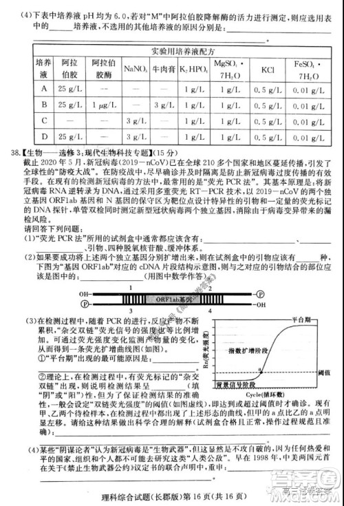 炎德英才大联考长郡中学2020届高考模拟卷一理科综合试题及答案