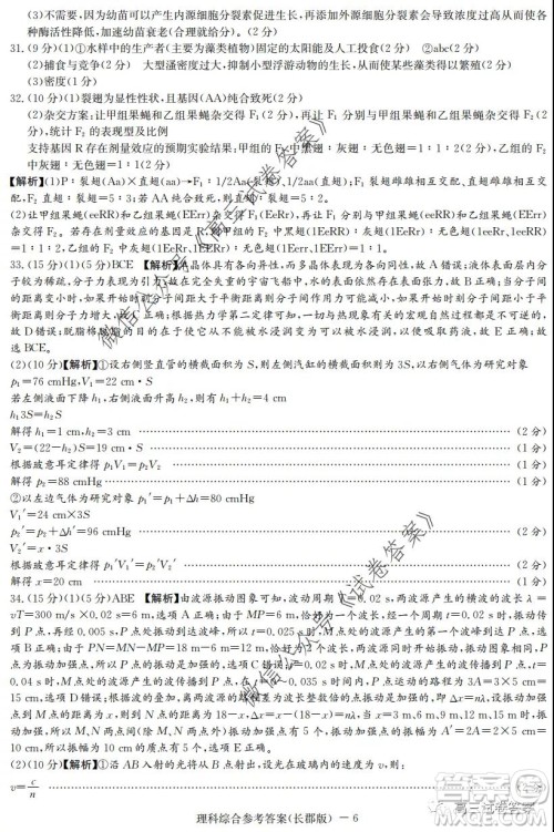 炎德英才大联考长郡中学2020届高考模拟卷一理科综合试题及答案