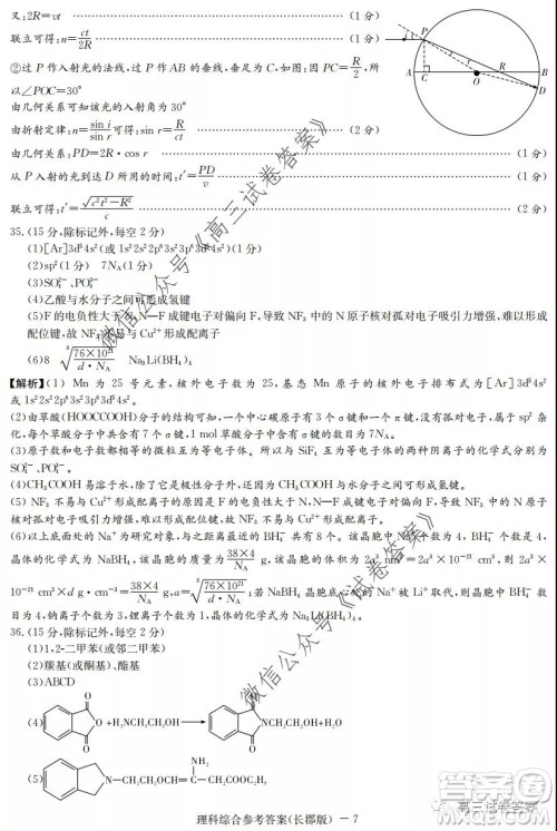 炎德英才大联考长郡中学2020届高考模拟卷一理科综合试题及答案