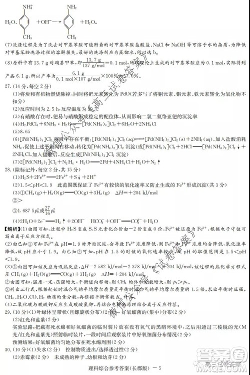 炎德英才大联考长郡中学2020届高考模拟卷一理科综合试题及答案 炎德英才大联考长郡中学2020届高考模拟卷一理科综合试题及答案