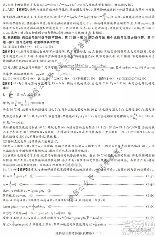 炎德英才大联考长郡中学2020届高考模拟卷一理科综合试题及答案 炎德英才大联考长郡中学2020届高考模拟卷一理科综合试题及答案