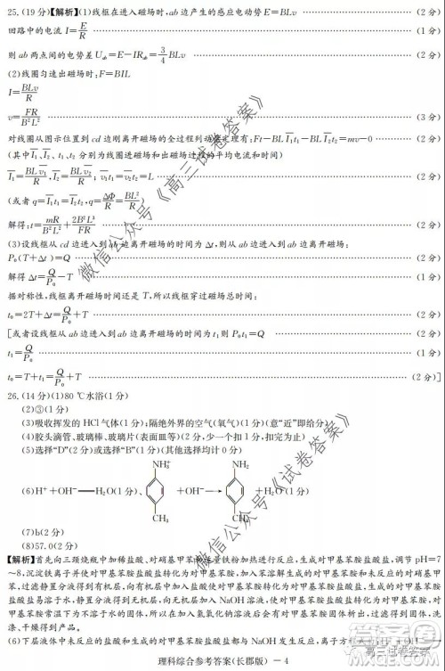 炎德英才大联考长郡中学2020届高考模拟卷一理科综合试题及答案