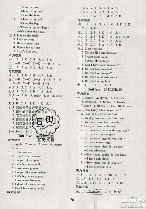 2020新版黄冈360度定制密卷三年级英语下册人教版答案