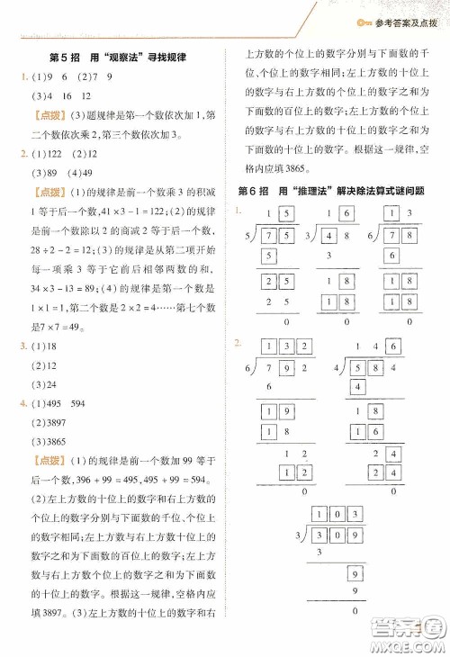 陕西人民教育出版社2020典中点极速提分法三年级数学下册BS版答案