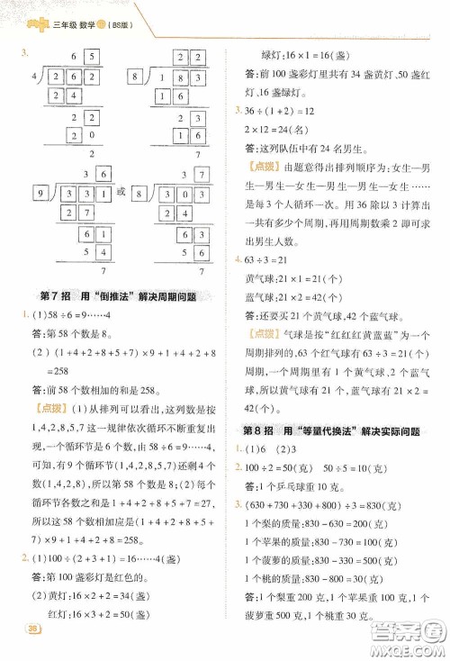 陕西人民教育出版社2020典中点极速提分法三年级数学下册BS版答案