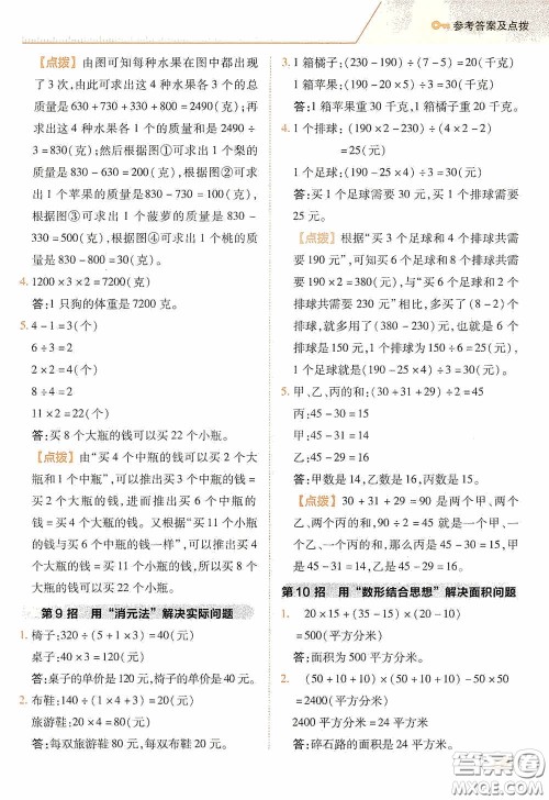 陕西人民教育出版社2020典中点极速提分法三年级数学下册BS版答案